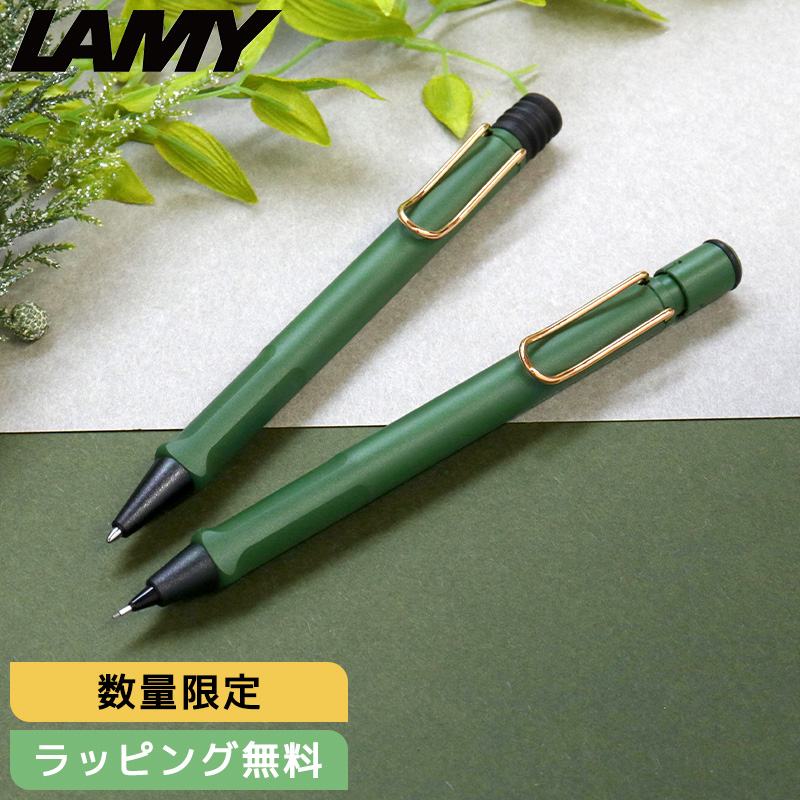 【正規販売】 LAMY ラミー サファリ 2024 限定色 数量限定 フィールドグリーンゴールドクリップ ボールペン シャープペンシル ドイツ 筆記具  文具