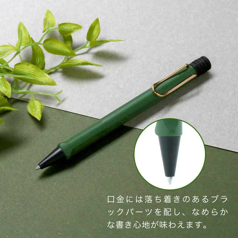 【正規販売】 LAMY ラミー サファリ 2024 限定色 数量限定 フィールドグリーンゴールドクリップ ボールペン シャープペンシル ドイツ 筆記具  文具