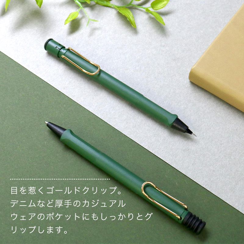 【正規販売】 LAMY ラミー サファリ 2024 限定色 数量限定 フィールドグリーンゴールドクリップ ボールペン シャープペンシル ドイツ 筆記具  文具