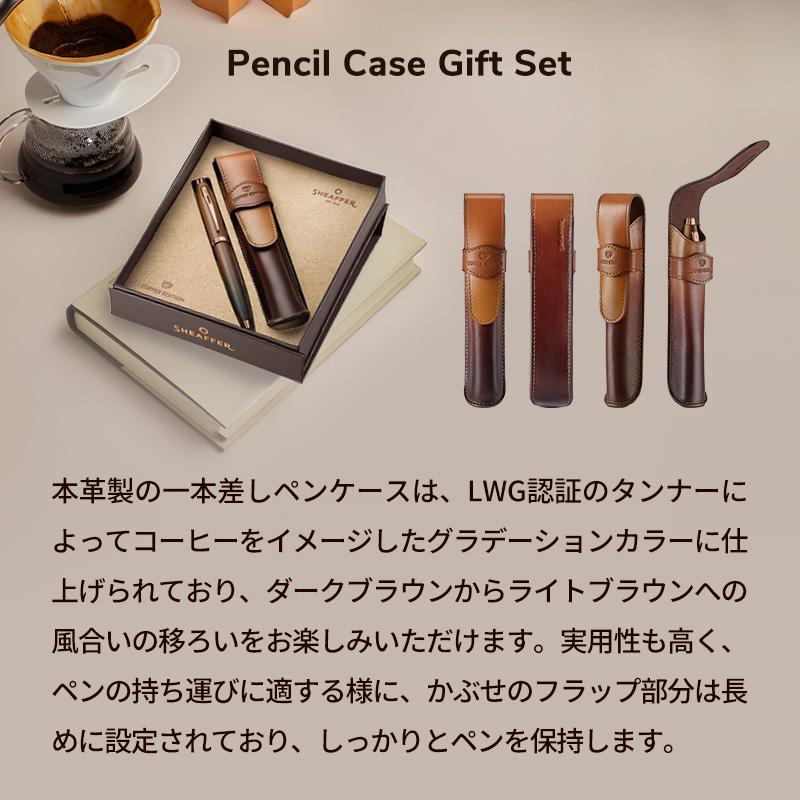 SHEAFFER（シェーファー） ギフトセット コーヒー エディション