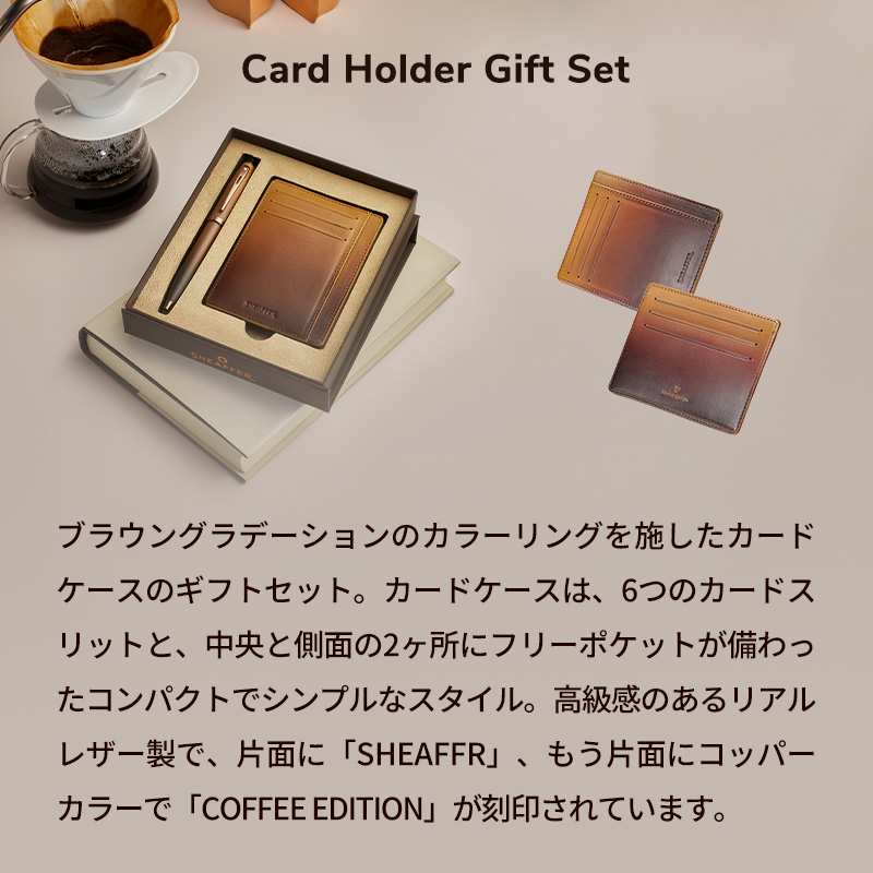 SHEAFFER（シェーファー） ギフトセット コーヒー エディション