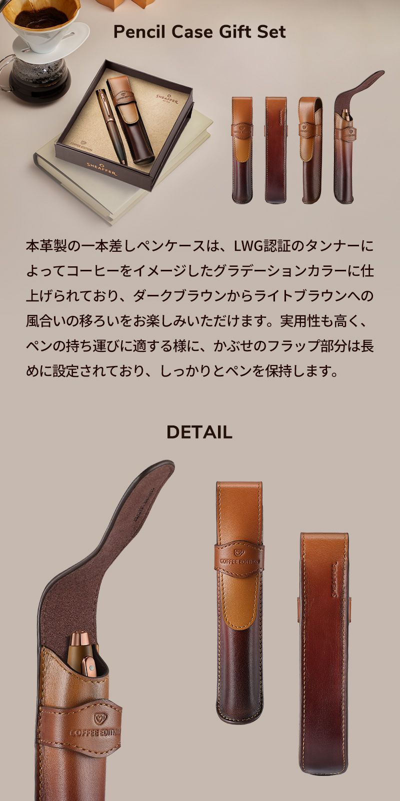SHEAFFER（シェーファー） ギフトセット コーヒー エディション