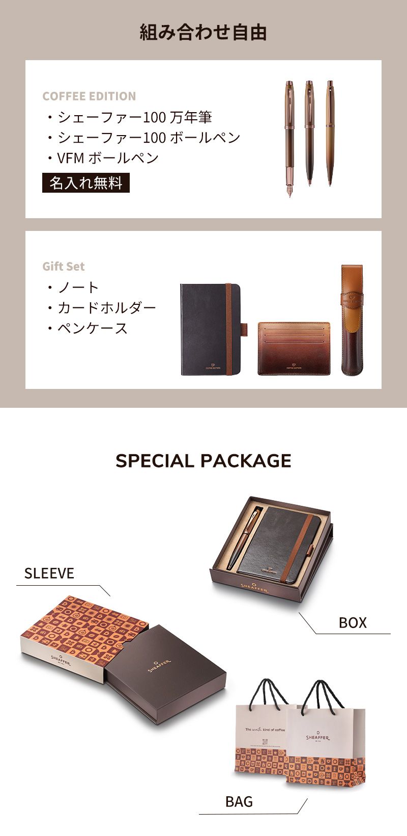 SHEAFFER（シェーファー） ギフトセット コーヒー エディション