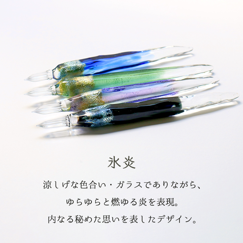 スーリール】SOURIRE ガラスペン 氷炎 つけペン 硝子 ブラックスピネル