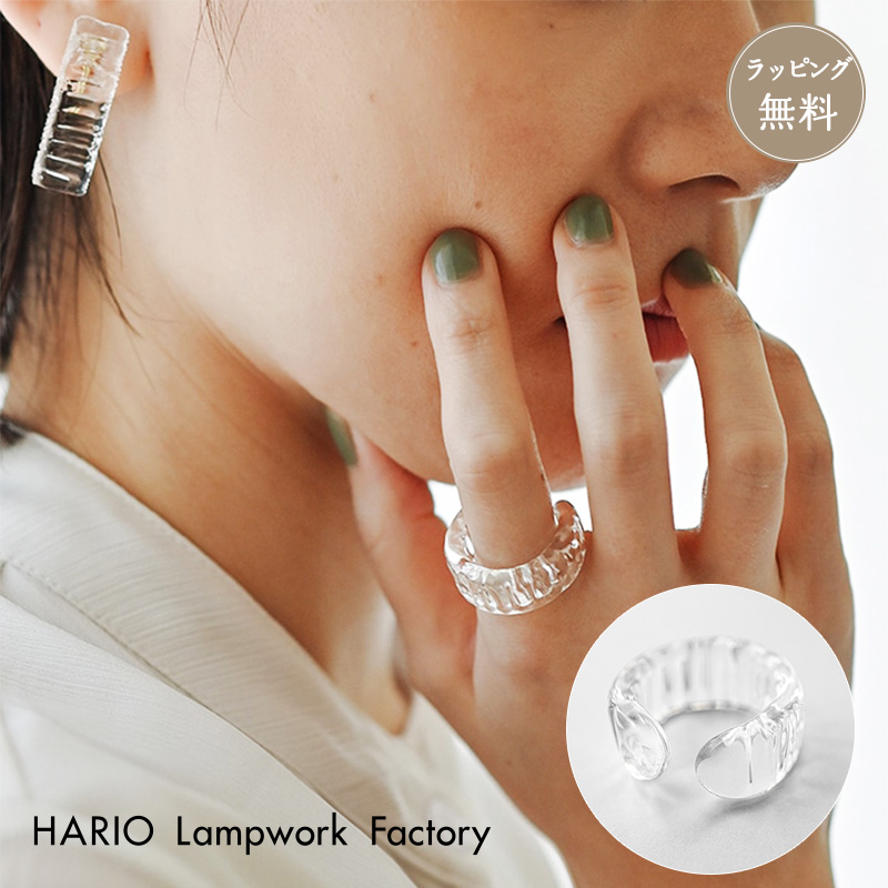 HARIO ハリオ リング アイシクル HAA-IL-R 指輪 ガラス 耐熱ガラス レディース アクセサリー おしゃれ 上品 ジュエリー ギフト プレゼント