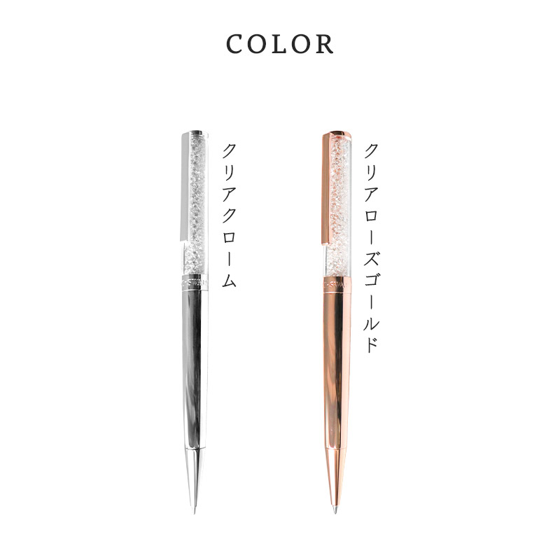 SWAROVSKI（スワロフスキー） 替芯1本プレゼント！名入れ・ラッピング
