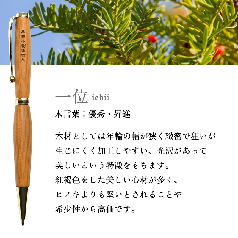 数量限定】島田小割製材所 木製 ボールペン 木軸 筆記具 希少 油性