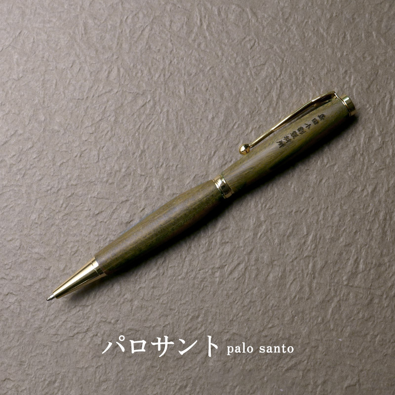 数量限定】島田小割製材所 木製 ボールペン 木軸 筆記具 希少 油性