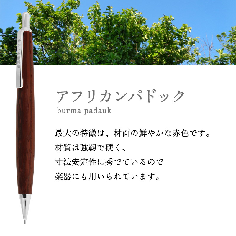 島田小割 製材所 木製 シャーペン シャープ ペンシル 0.5mm 木軸