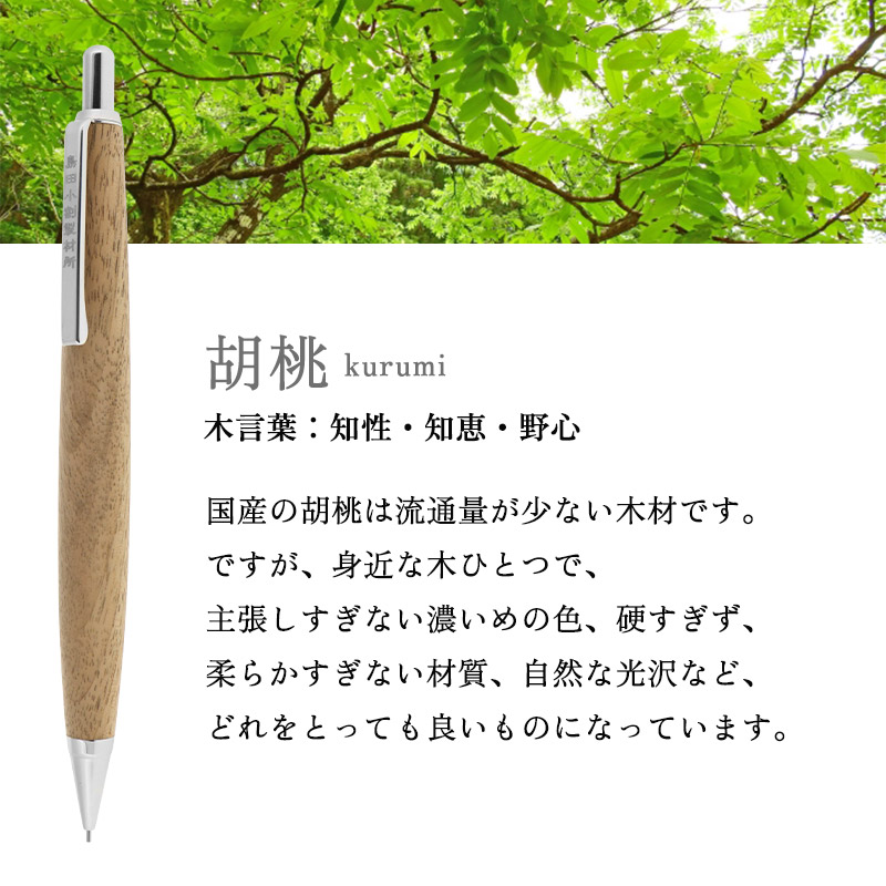 島田小割 製材所 木製 シャーペン シャープ ペンシル 0.5mm 木軸
