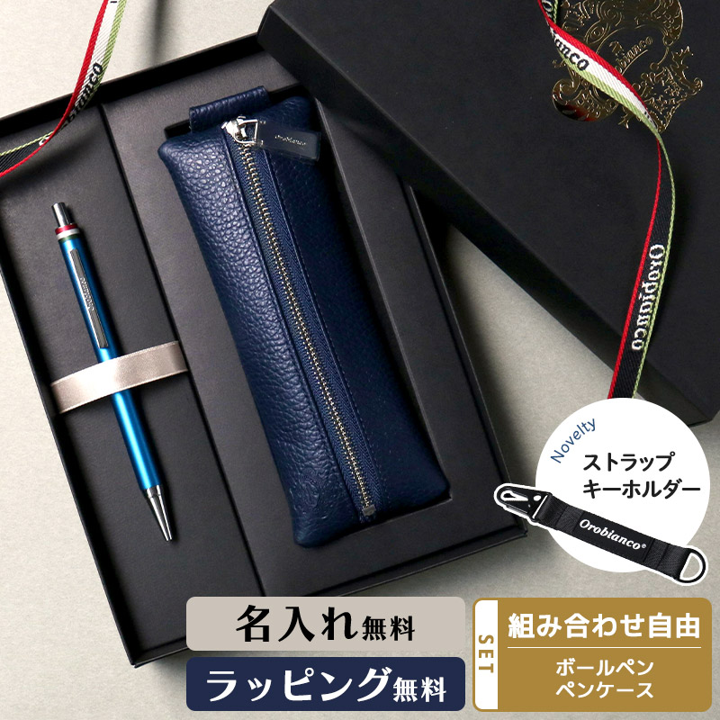 Orobianco オロビアンコ フレッチャボールペン＋ペンケース ギフト 