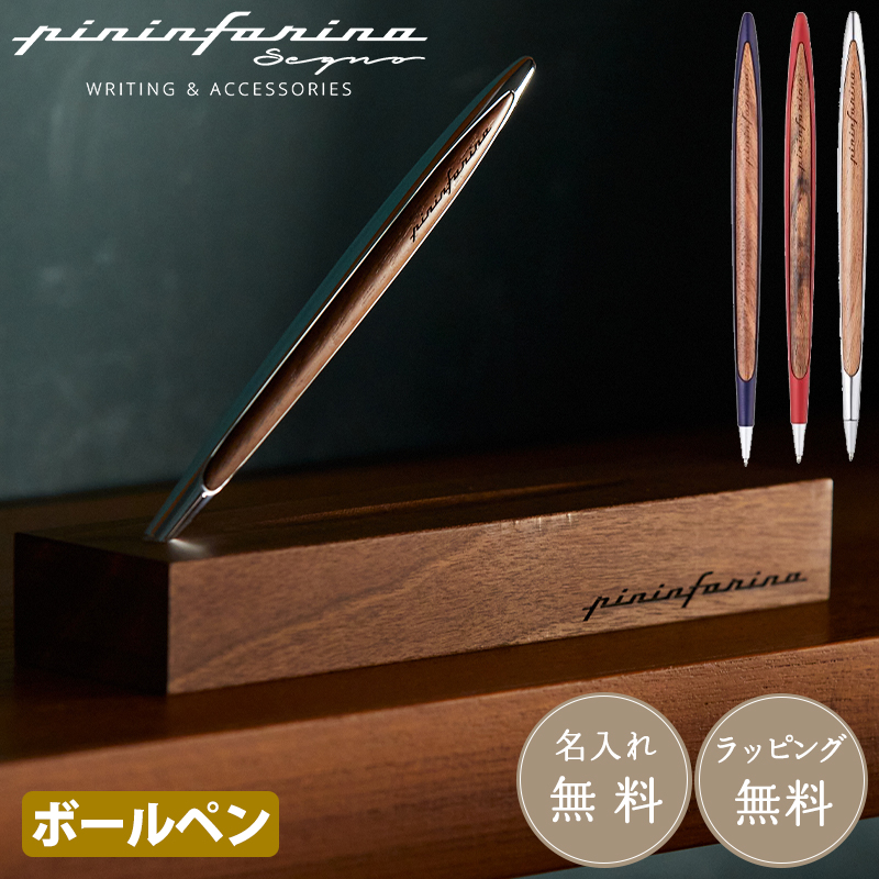 ピニンファリーナ・カンビアーノ インクレスペン - pininfarina segno