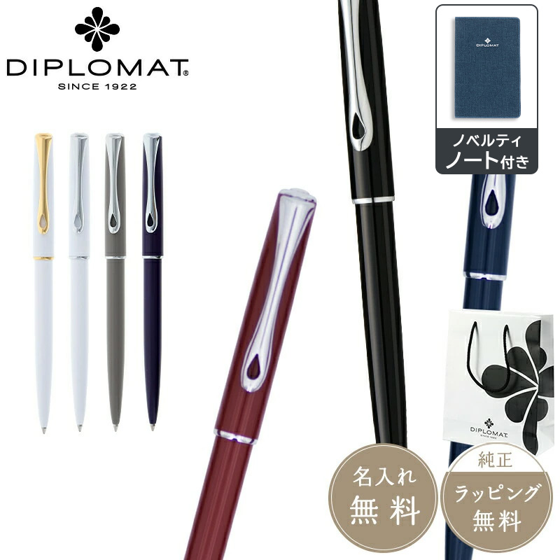 公式 DIPLOMAT ディプロマット ボールペン Traveler トラベラー 筆記具