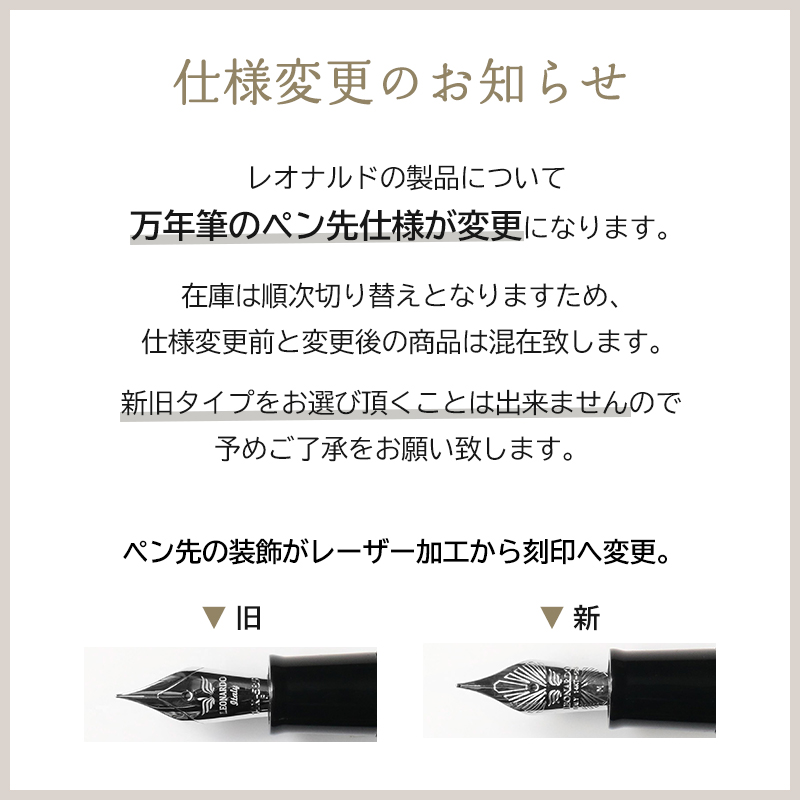日本限定 レオナルド・オフィチーナ・イタリアーナ 万年筆