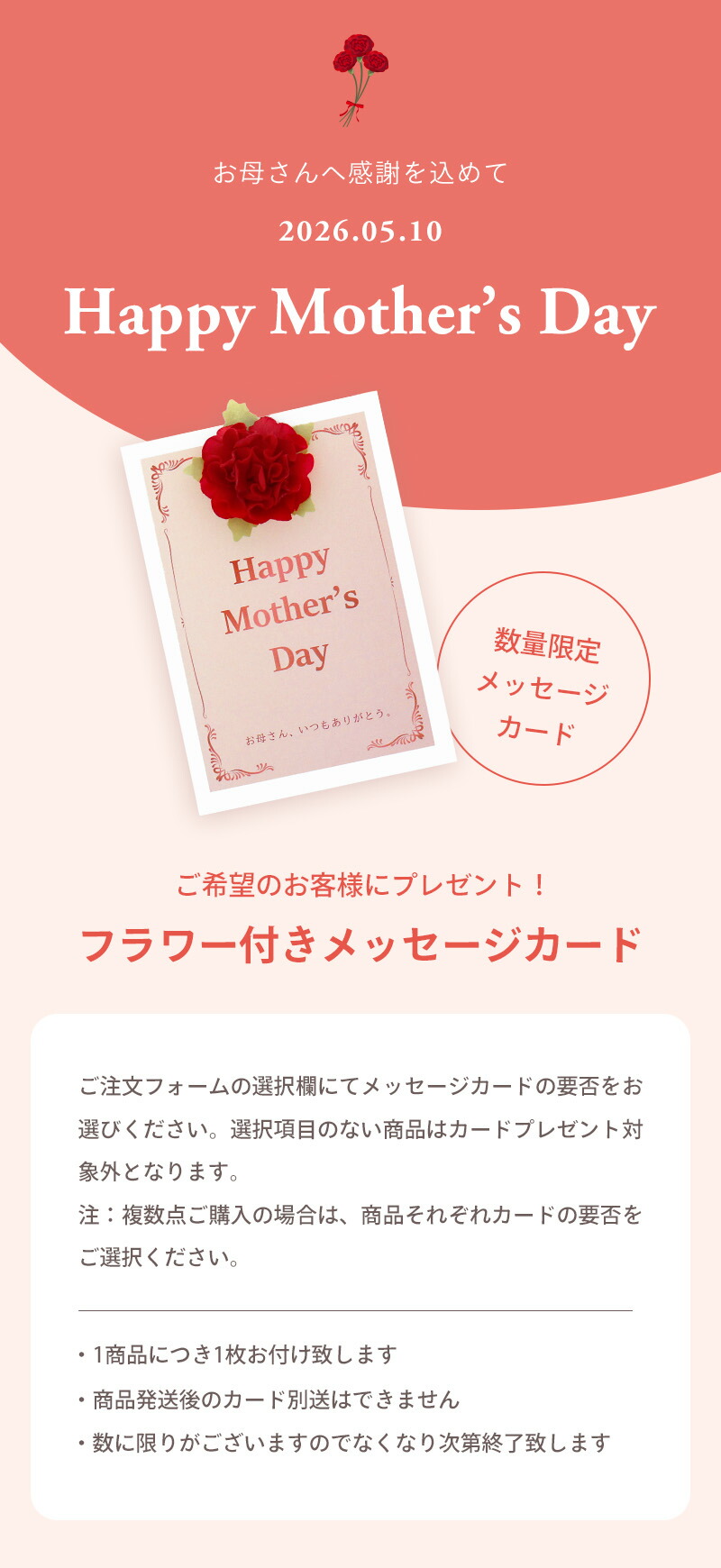 母の日メッセージカード