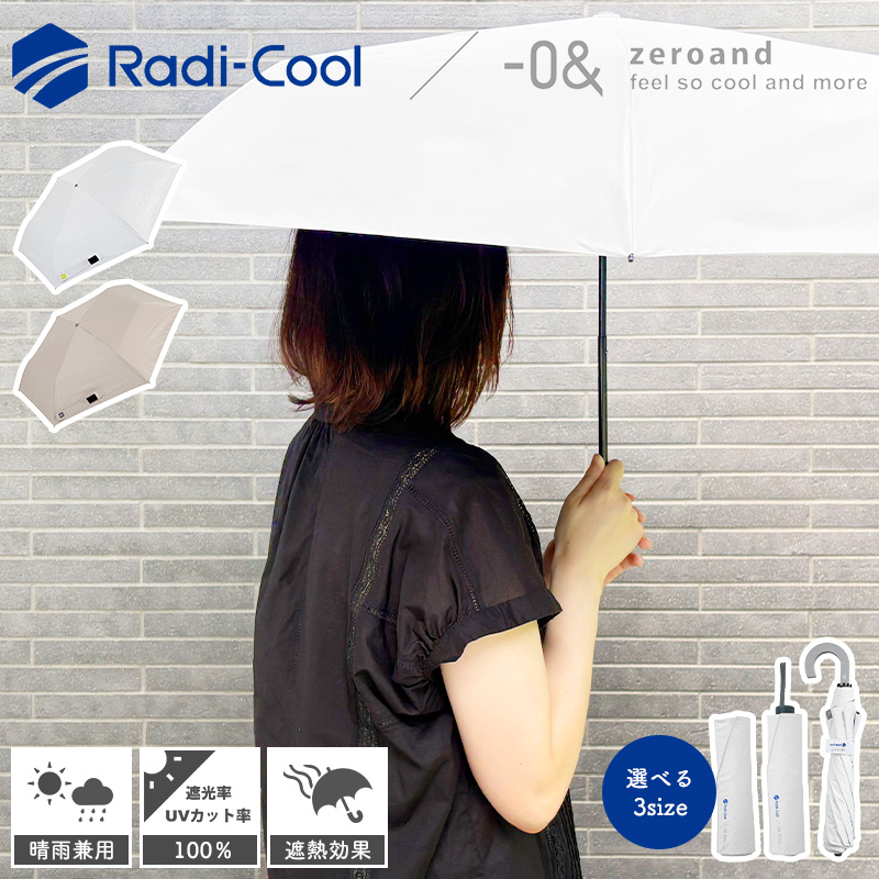 ラディクール・晴雨兼用・日傘・ゼロアンド 0＆ 【正規販売】Radi-cool ラディクール 晴雨兼用 日傘 雨傘