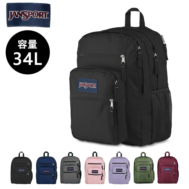 JANSPORT（ジャンスポーツ） 【正規販売】ジャンスポーツ リュック 34L