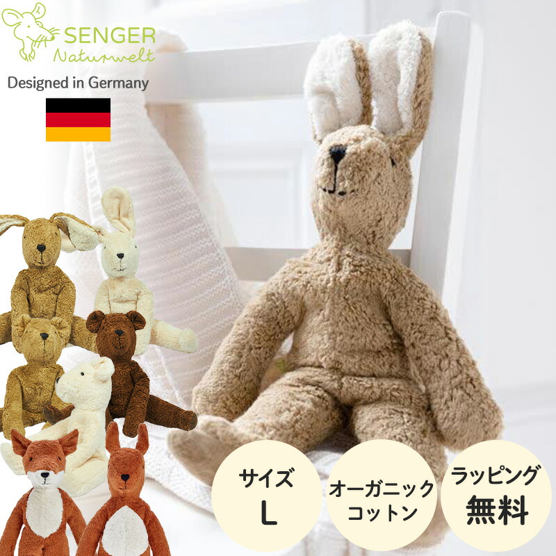 SENGER（センガー） ゼンガー フロッピーアニマル ラージ ぬいぐるみ