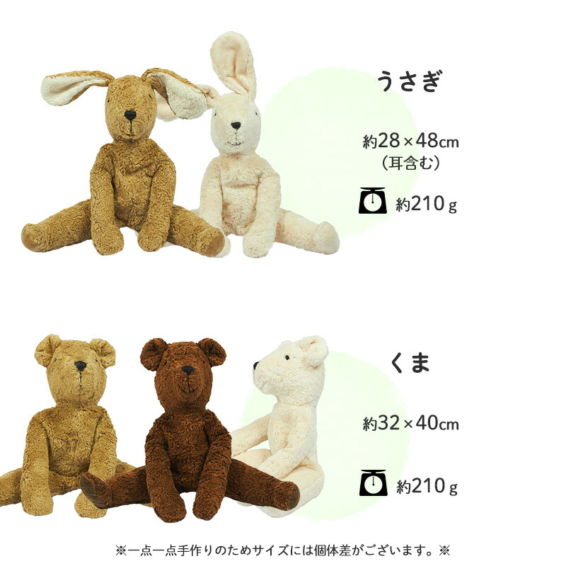 SENGER ゼンガー フロッピーアニマル ラージ ぬいぐるみ オーガニックコットン ハンドメイド うさぎ くま 動物 出産祝い 人気 おもちゃ 正規販売の画像