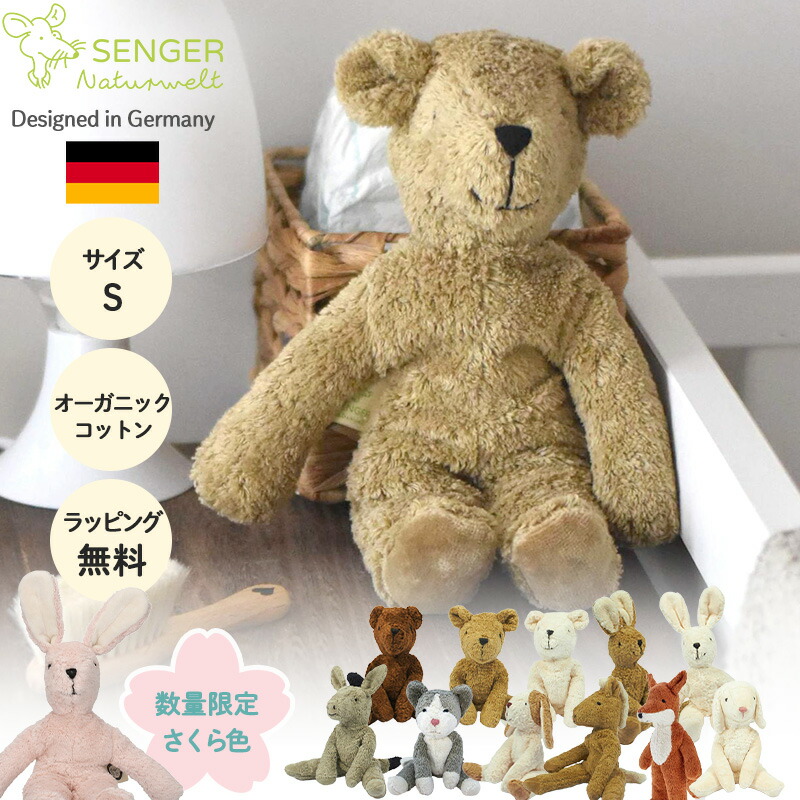 SENGER（センガー） ゼンガー ぬいぐるみ フロッピーアニマル スモール