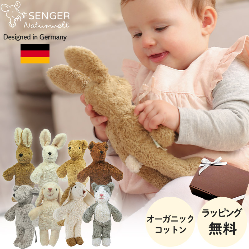 SENGER ゼンガー アニマルベイビー ぬいぐるみ オーガニックコットン ハンドメイド うさぎ くま ねずみ 動物 出産祝い 人気 おもちゃ  赤ちゃん 子ども 正規販売