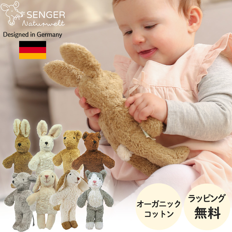 SENGER Naturwelt うさぎのぬいぐるみ(茶) SENGER Plush Rabbit (Brown) – It's So Easy