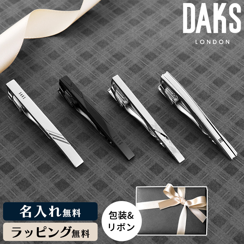 Yahoo! Yahoo!ショッピング(ヤフー ショッピング)DAKS ダックス タイピン 名入れ メンズ ギフト プレゼント ブランド ネクタイピン 高級 英国 新社会人 お祝い 人気 おすすめ シンプル 父の日 彼氏 就職祝い