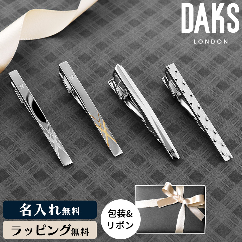 DAKS ダックス タイピン 名入れ メンズ ギフト プレゼント ブランド ネクタイピン 英国 高級 新社会人 お祝い 人気 おすすめ シンプル 父の日 彼氏