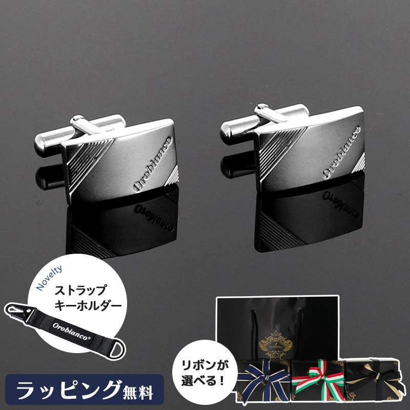 Yahoo! Yahoo!ショッピング(ヤフー ショッピング)公式【選べるリボンカラー】Orobianco オロビアンコ メンズ カフス カフリンクス シルバー ORC147