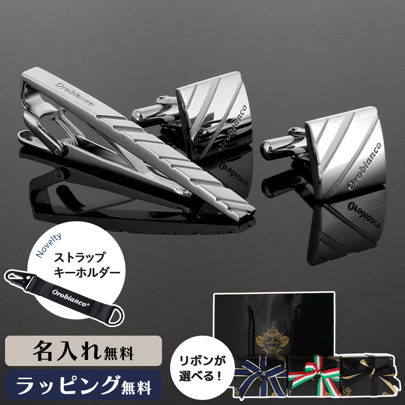 Yahoo! Yahoo!ショッピング(ヤフー ショッピング)公式【選べるリボンカラー】Orobianco オロビアンコ メンズ カフス タイピン セット シルバー ORC149 ORT149 ネクタイピン カフリンクス