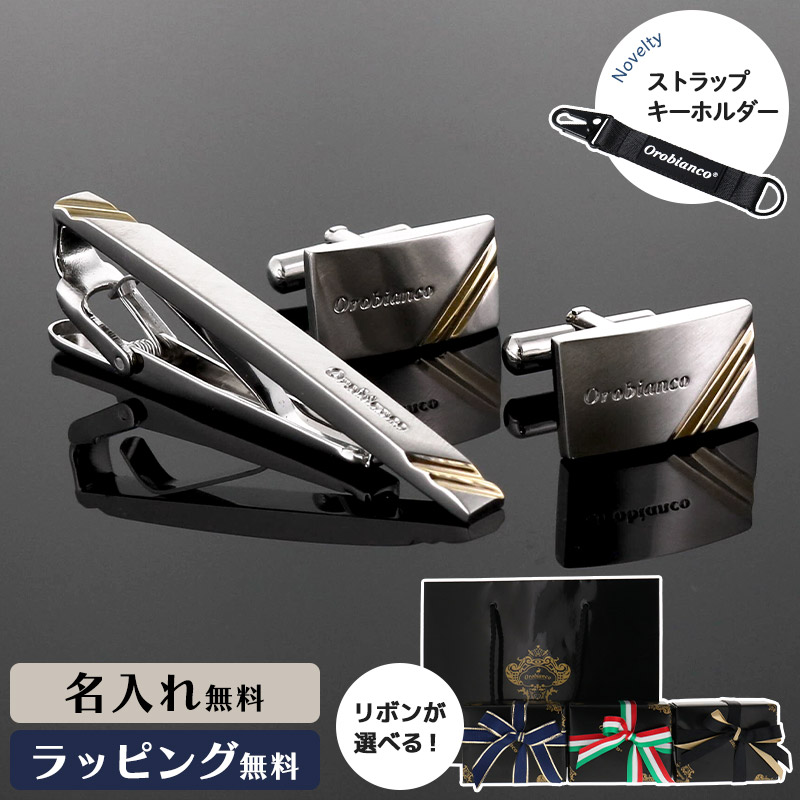 Yahoo! Yahoo!ショッピング(ヤフー ショッピング)公式【選べるリボンカラー】Orobianco オロビアンコ メンズ カフス タイピン セット シルバー ORC162 ORT162 ネクタイピン カフリンクス