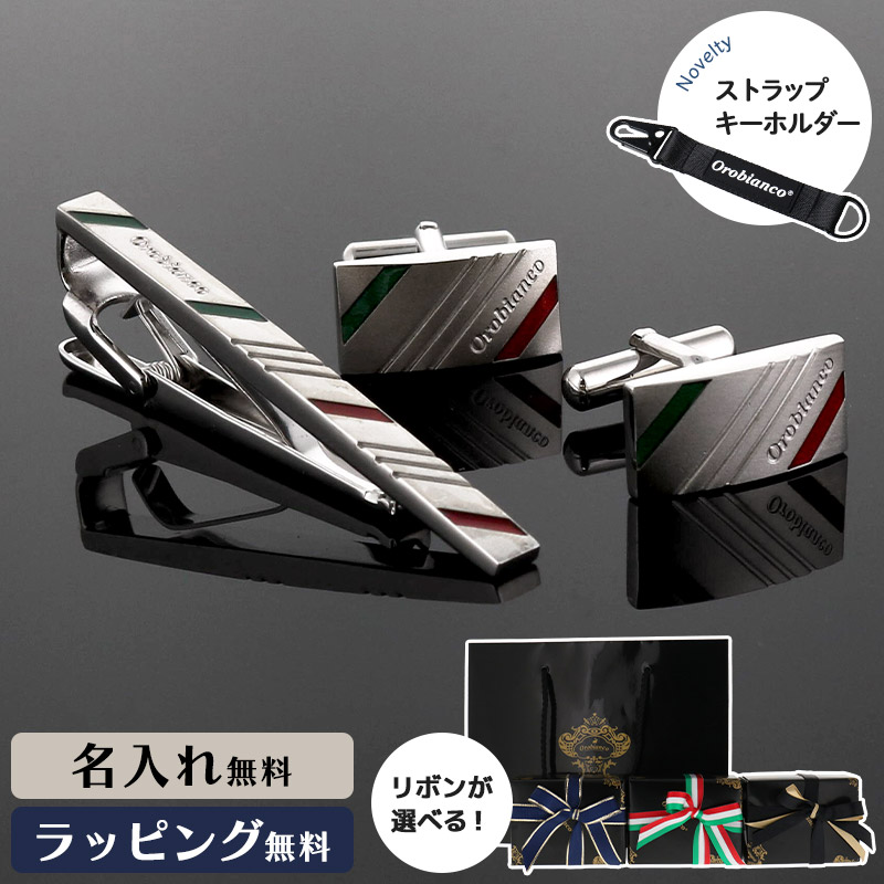 Yahoo! Yahoo!ショッピング(ヤフー ショッピング)公式【選べるリボンカラー】Orobianco オロビアンコ メンズ カフス タイピン セット シルバー ORC167A ORT167A ネクタイピン カフリンクス