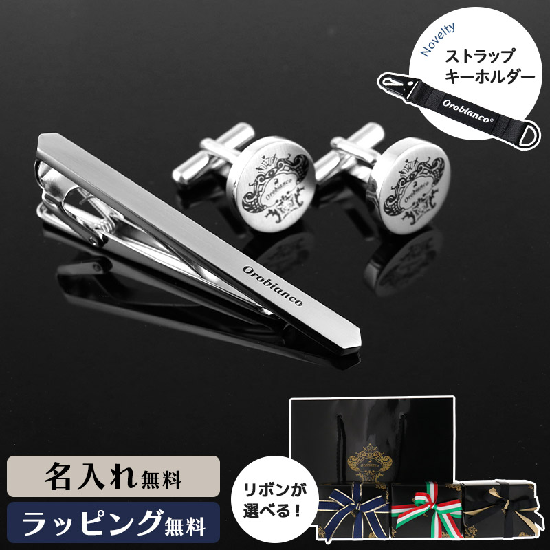 Yahoo! Yahoo!ショッピング(ヤフー ショッピング)公式【選べるリボンカラー】Orobianco オロビアンコ メンズ  カフス タイピン セット シルバー ORC251A ORT251A ネクタイピン カフリンクス