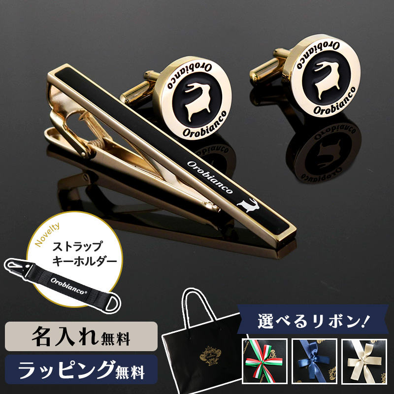 公式【選べるリボンカラー】Orobianco オロビアンコ メンズ  カフス タイピン セット ゴールド ORC246B ORT246B ネクタイピン カフリンクス