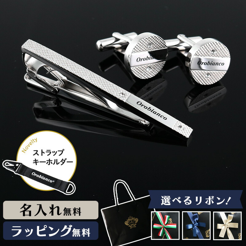 公式【選べるリボンカラー】Orobianco オロビアンコ メンズ  カフス タイピン セット シルバー ORC209A ORT209A ネクタイピン カフリンクス