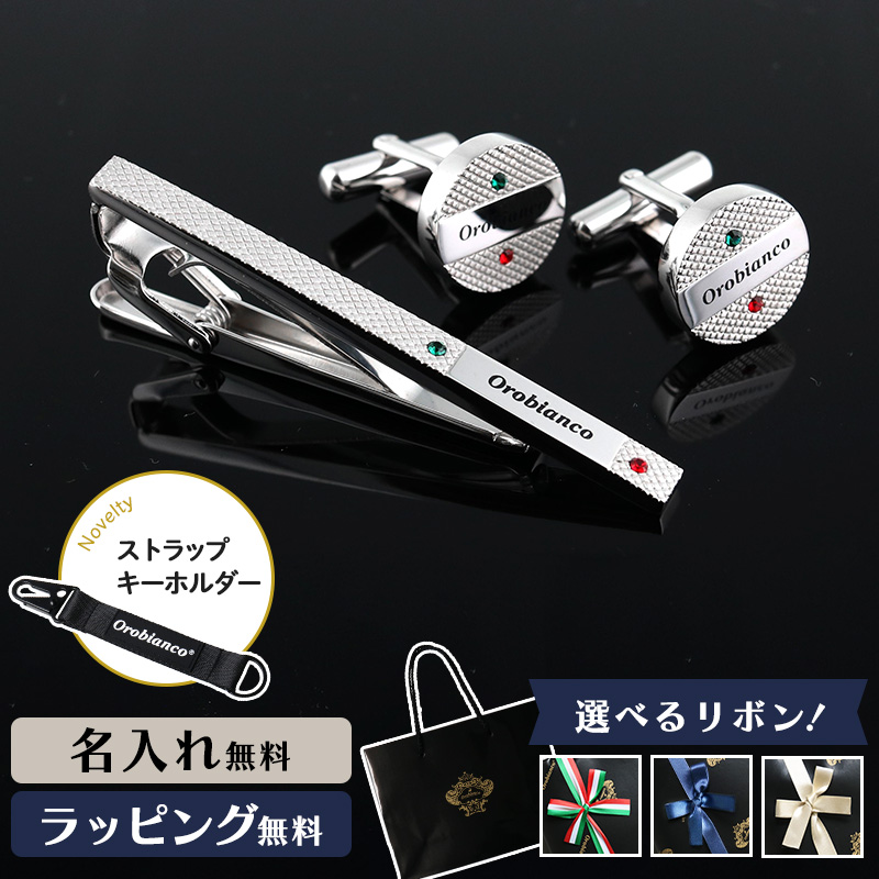 公式【選べるリボンカラー】Orobianco オロビアンコ メンズ  カフス タイピン セット シルバー ORC209B ORT209B ネクタイピン カフリンクス