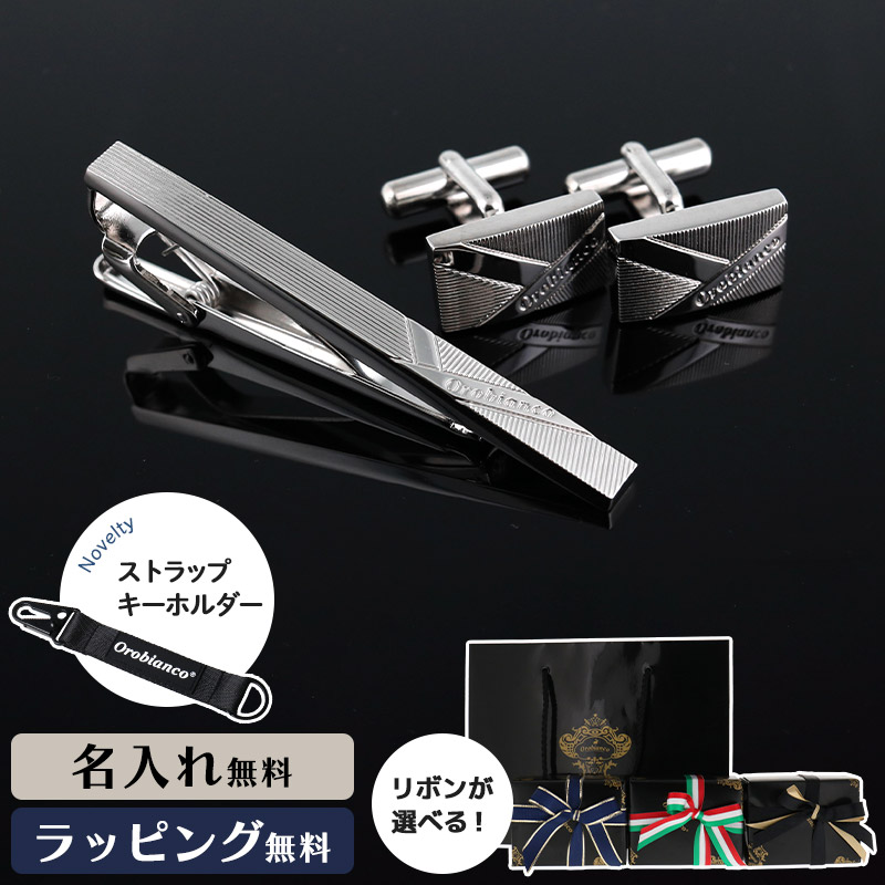 Yahoo! Yahoo!ショッピング(ヤフー ショッピング)公式【選べるリボンカラー】Orobianco オロビアンコ メンズ  カフス タイピン セット シルバー ORC396A ORT396A ネクタイピン カフリンクス