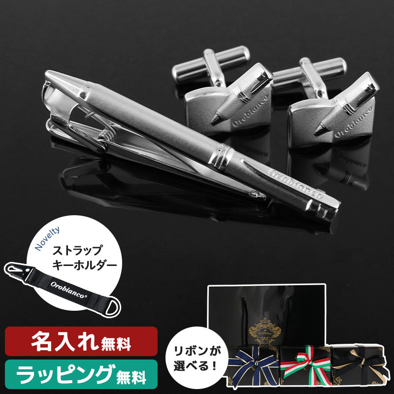 公式【選べるリボンカラー】Orobianco オロビアンコ メンズ  カフス タイピン セット シルバー ORC399A ORT399A ネクタイピン カフリンクス