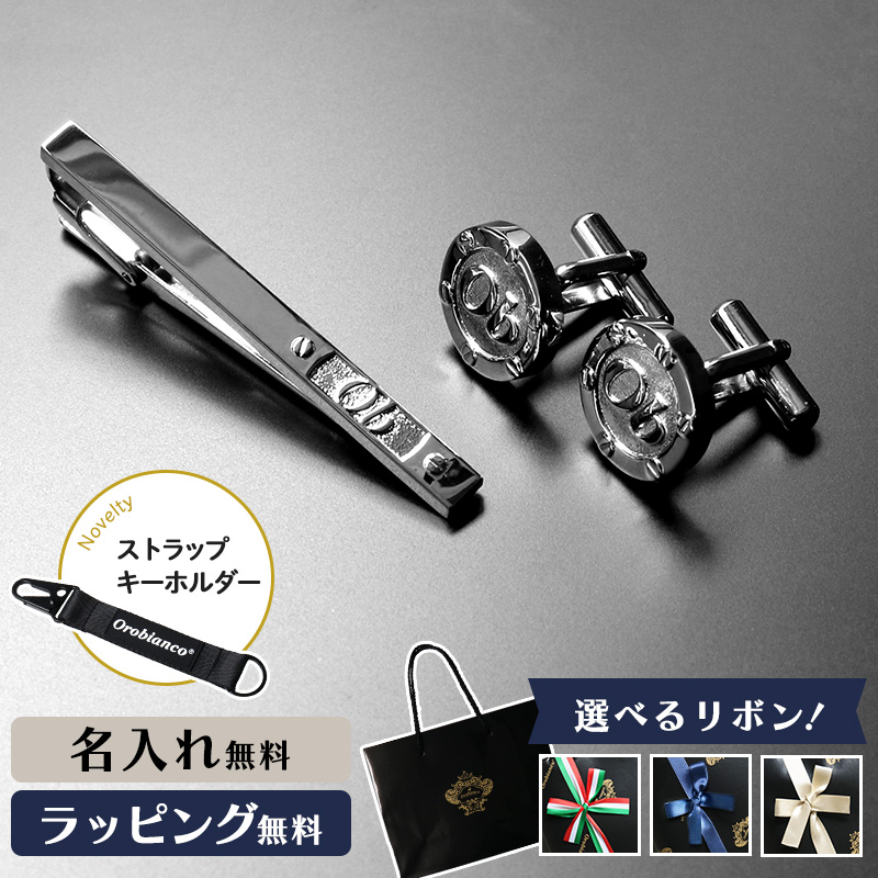 公式【選べるリボンカラー】Orobianco オロビアンコ カフス タイピン セット ORCS548 ORTS548 メンズ シルバー 父の日 ネクタイ お祝い 冠婚葬祭