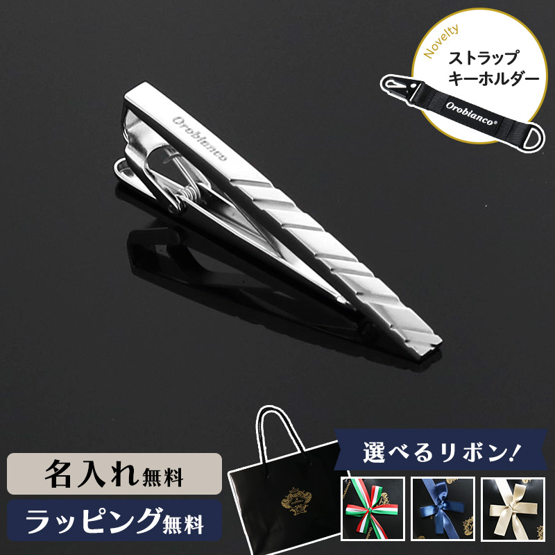 公式【選べるリボンカラー】Orobianco オロビアンコ ORT149 タイピン ネクタイピン タイバー メンズ アクセサリー シルバー ギフト 名入れ無料 お祝い ネーム
