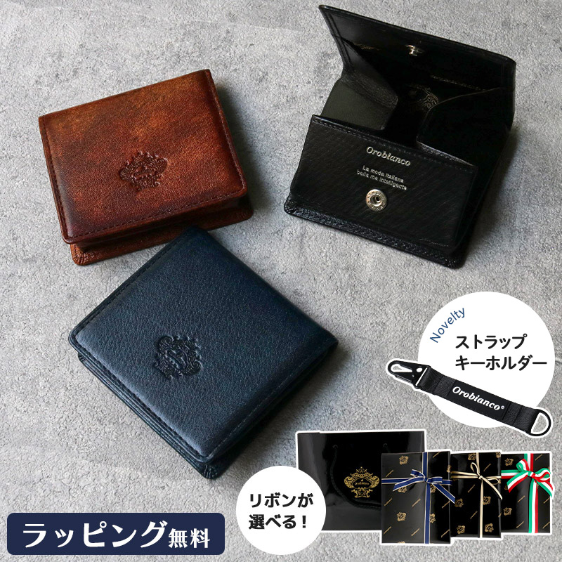 Orobianco(オロビアンコ)の口コミ評判とレビュー！長財布・二