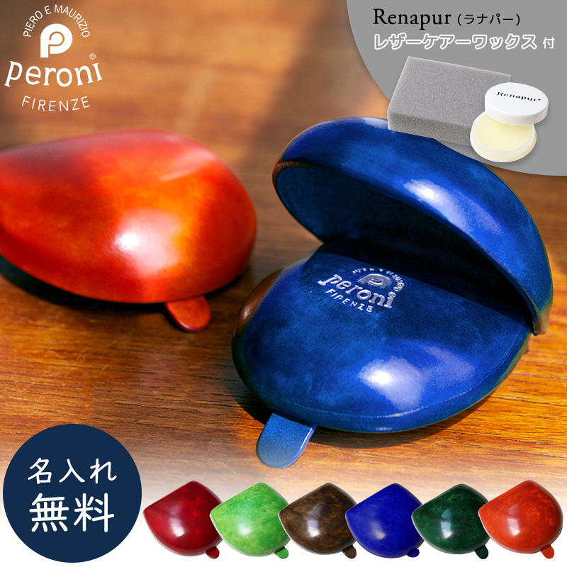 peroni（ペローニ） 革用クリーム付き コインケース 名入れ無料 名入れ