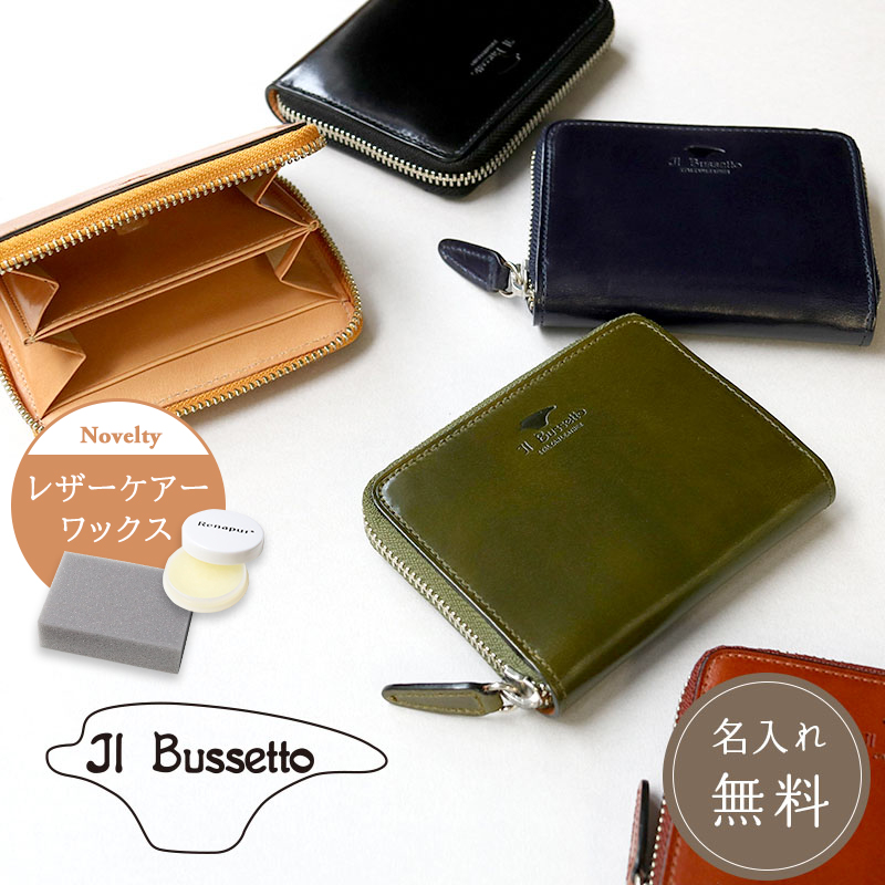 【新品】Il Bussetto イルブセット ラウンドジップミニウォレット限定色 IL BUSSETTO 公式 イルブセット Il Bussetto ラウンドジップミニ