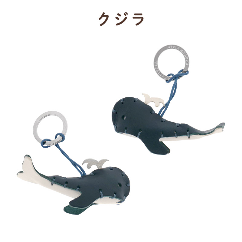 La cuoieria（ラ・クオイエリア） 公式 本革 レザー キーホルダー動物
