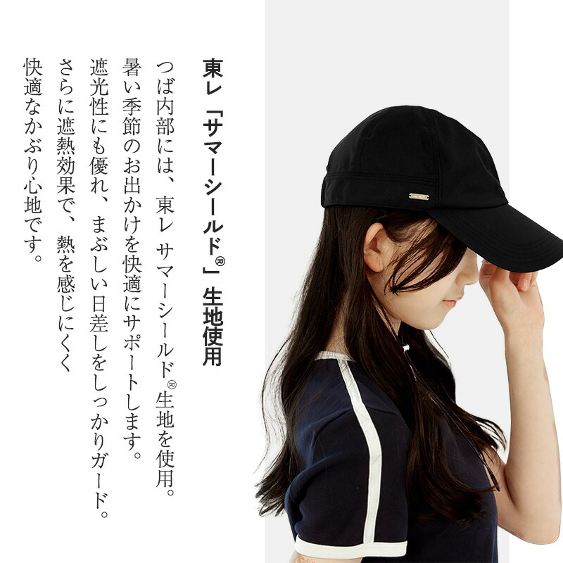 ビューランス Beaurance 撥水キャップ UVカット サマーシールド 東レ