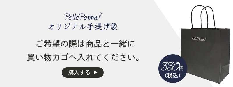 手提げ袋