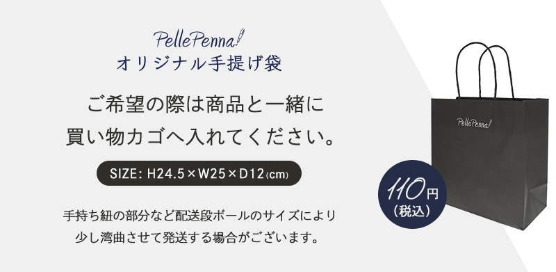 手提げ袋