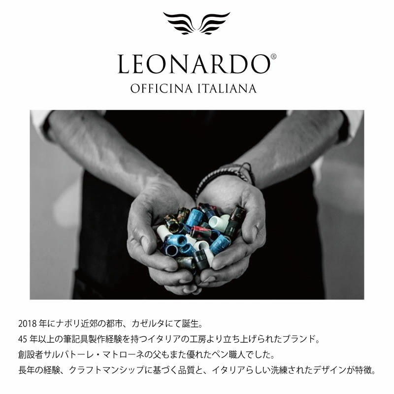 公式【レオナルド・オフィチーナ・イタリアーナ】LEONARDO OFFICINA