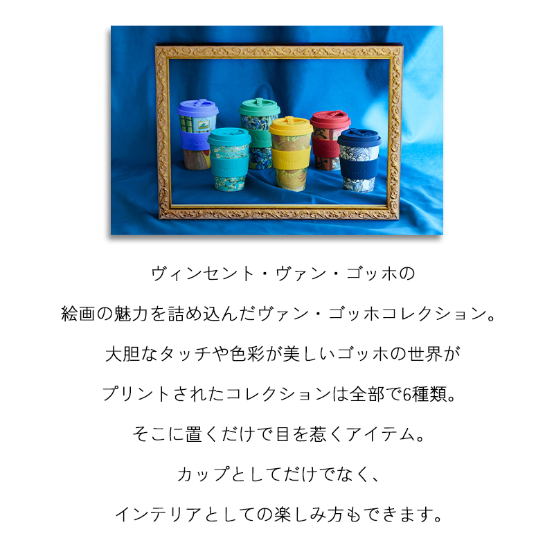ecoffee_gogh.jpg