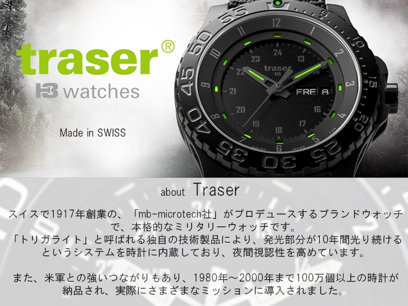 公式 腕時計 Traser トレーサー TYPE6 MIL-G Shade サファイア